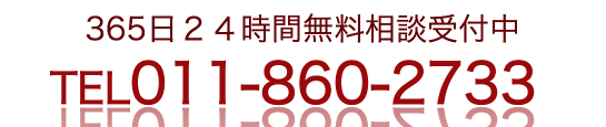札幌葬儀ダイヤル